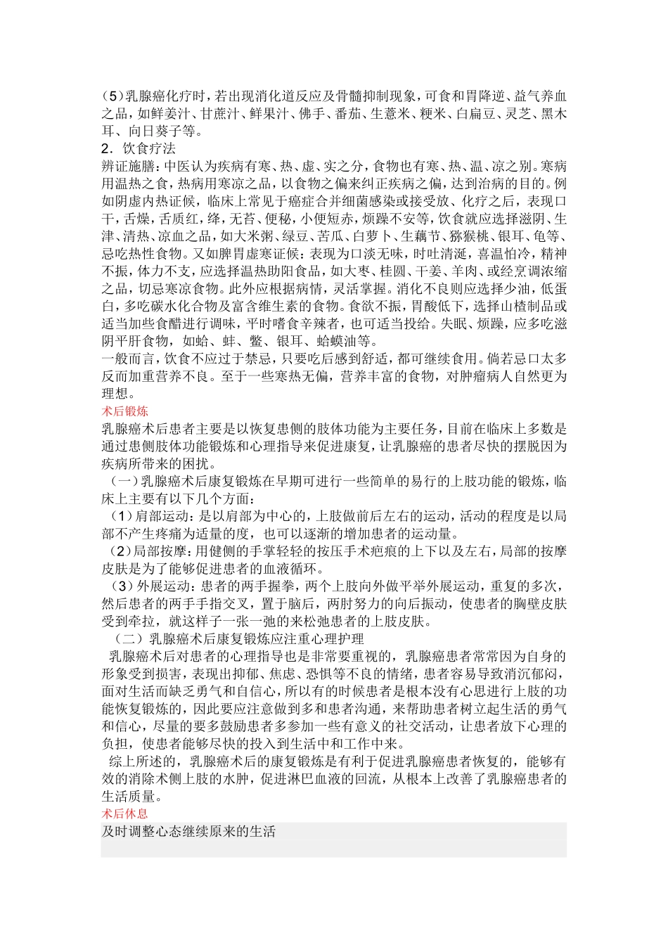 乳腺癌病人康复期调理_第2页
