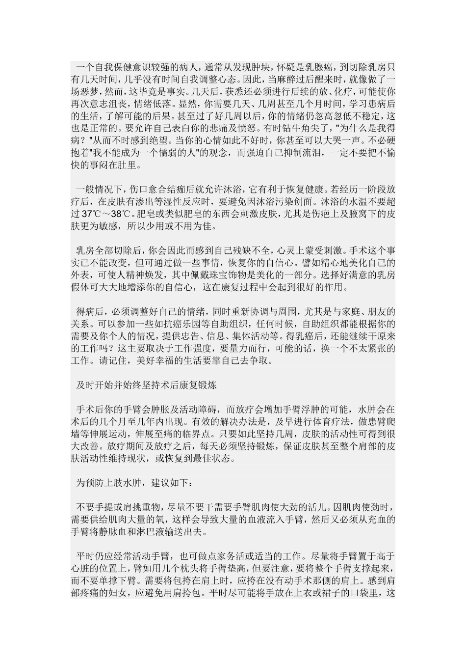 乳腺癌病人康复期调理_第3页