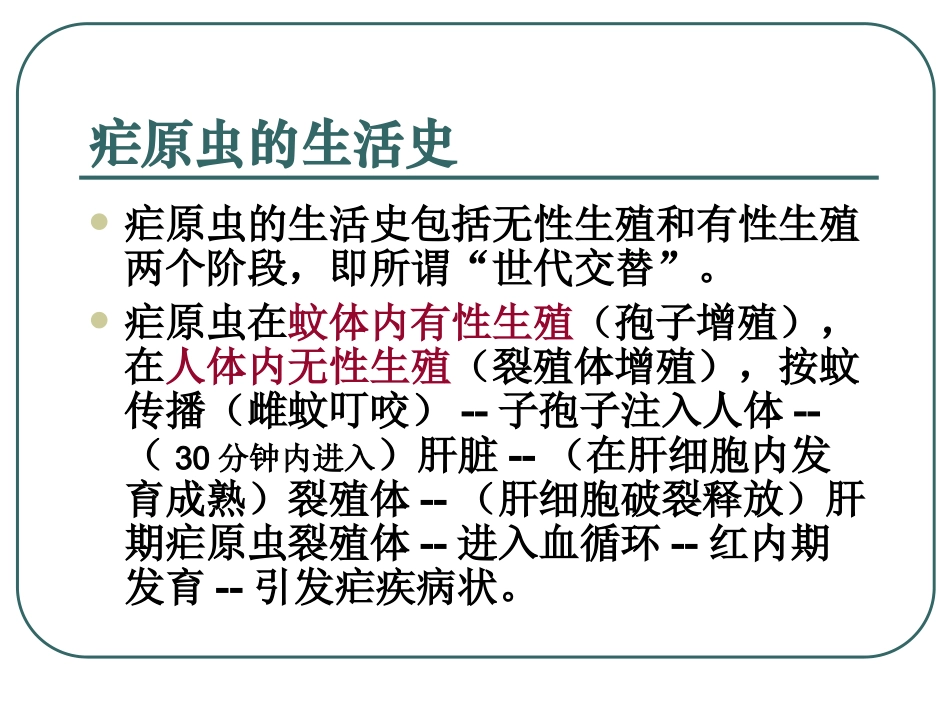 疟疾的诊断和治疗进展_第2页