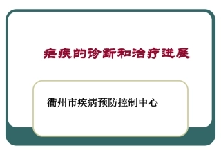 疟疾的诊断和治疗进展