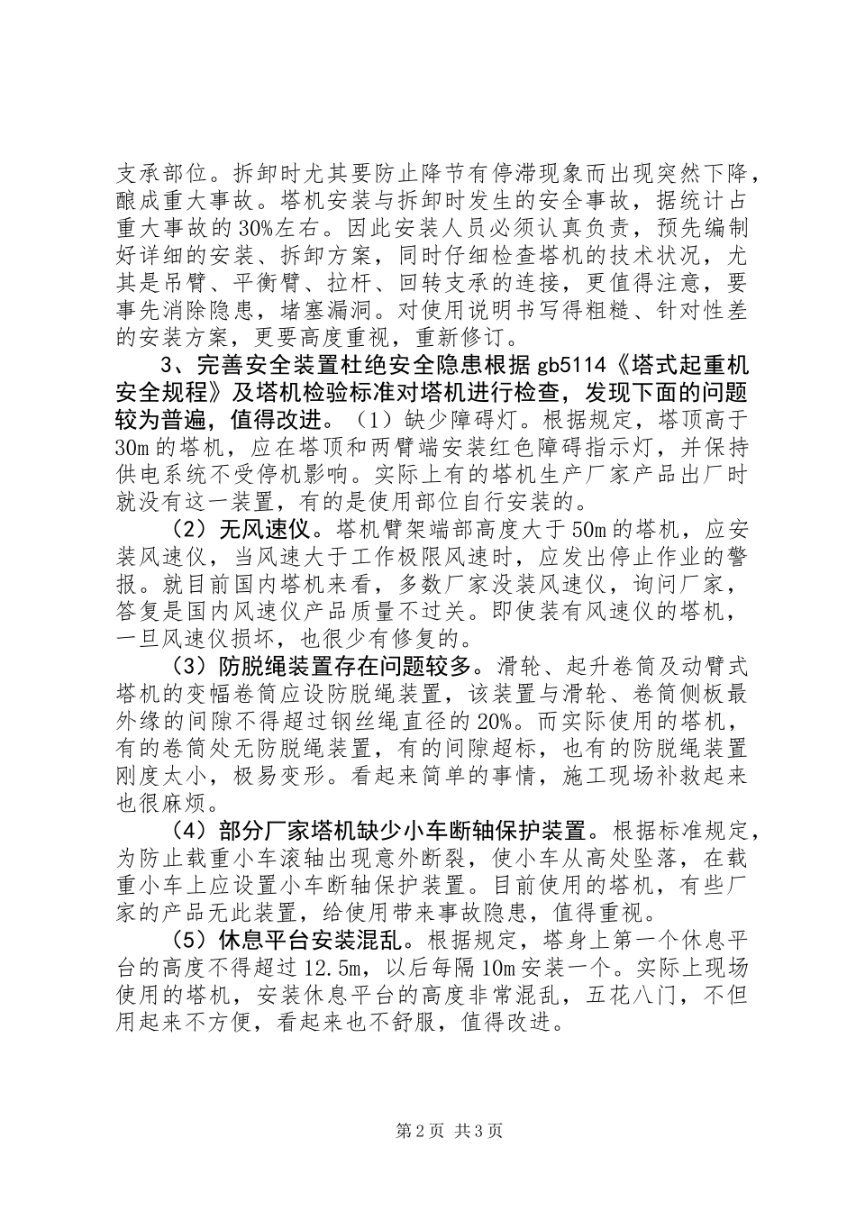 再论塔式起重机的安全使用_第2页