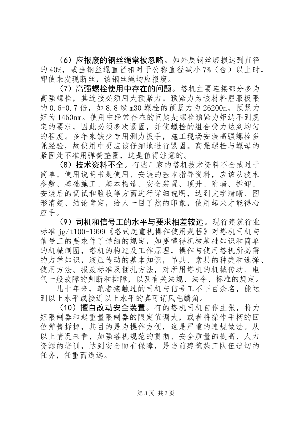再论塔式起重机的安全使用_第3页