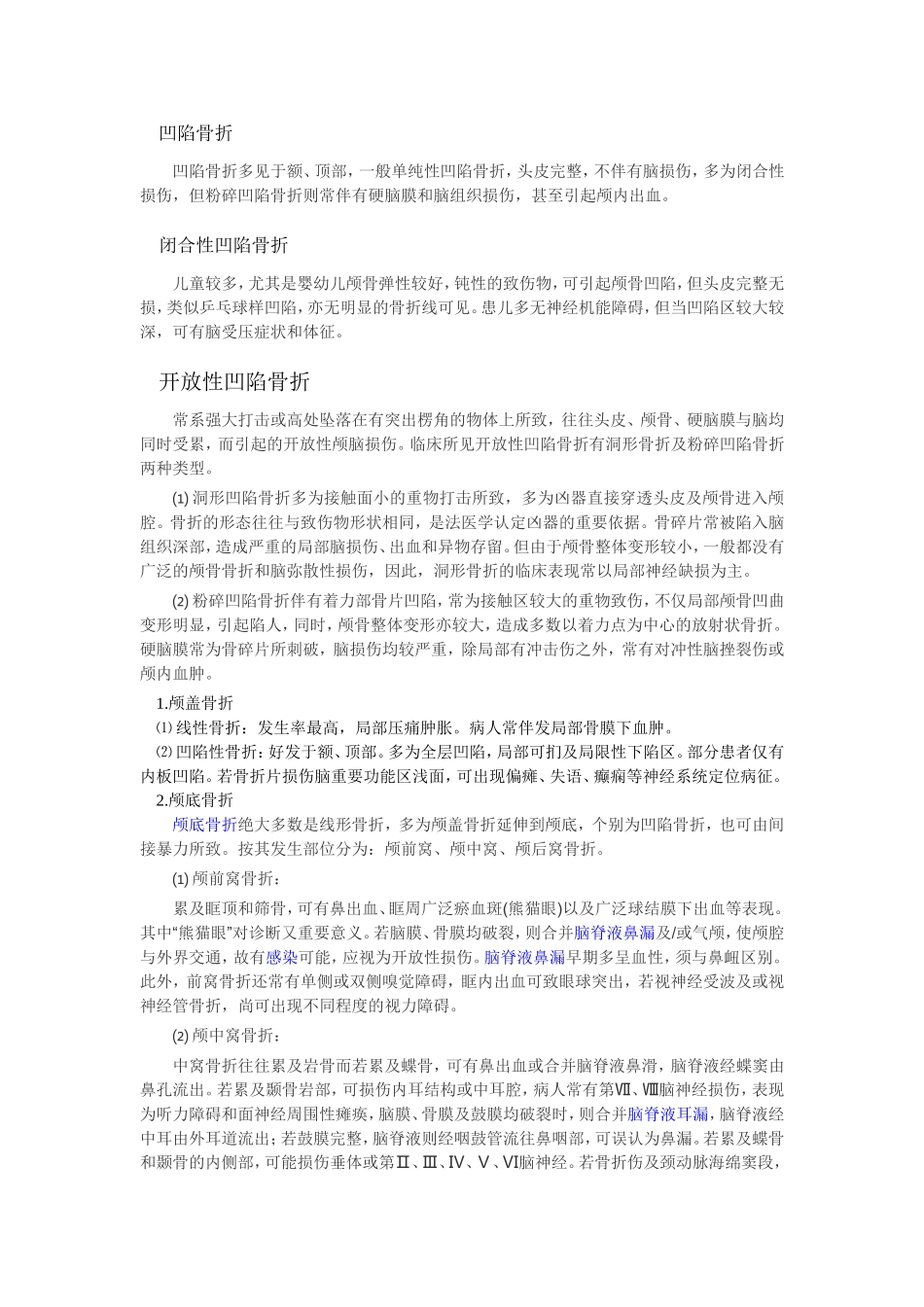 颅骨骨折申倩伟_第3页