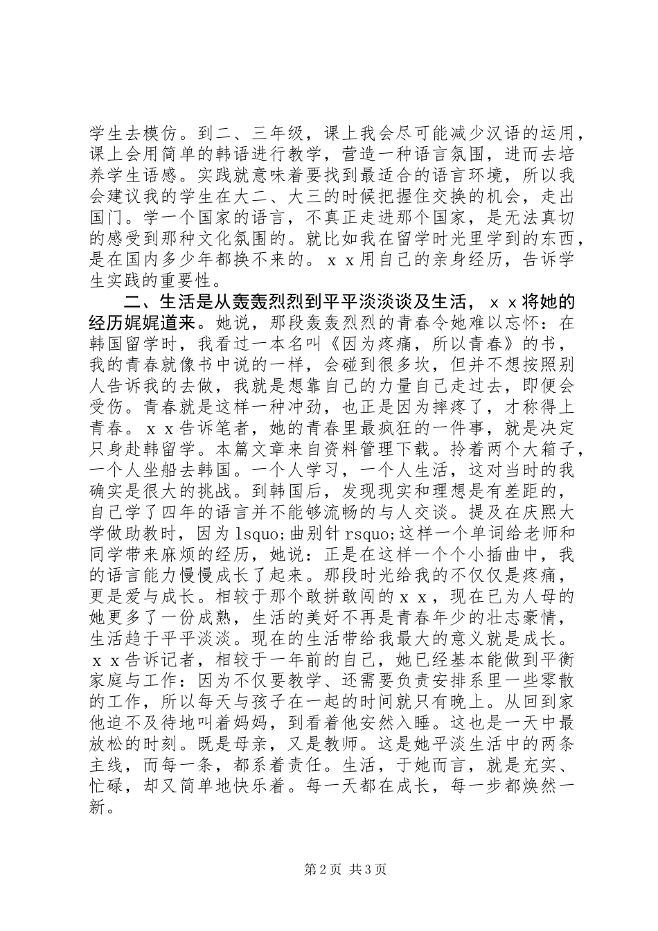 优秀教师先进个人事迹材料_第2页