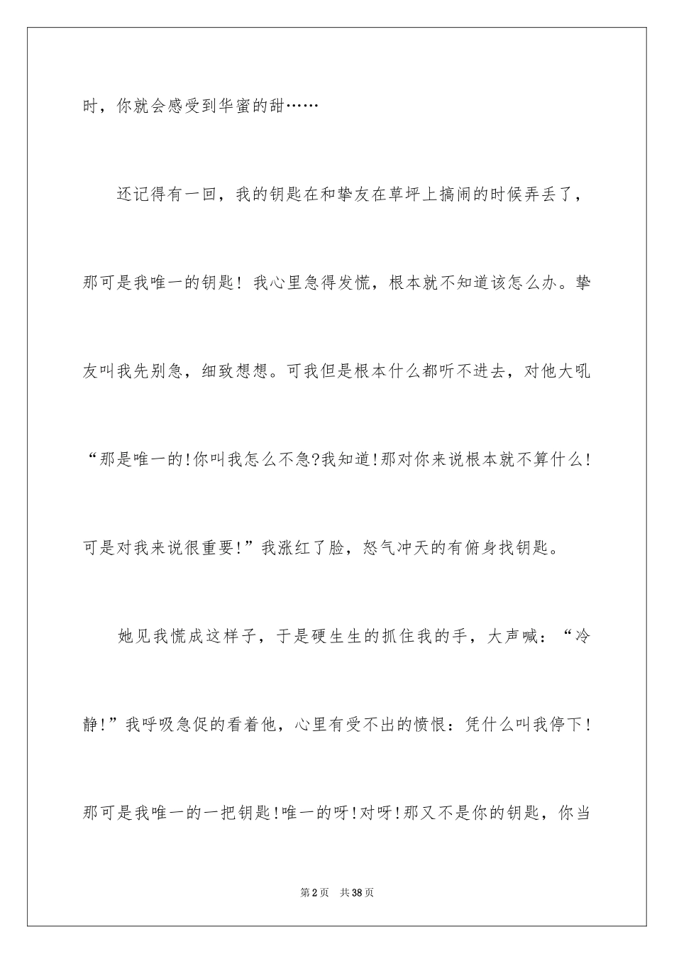 2024友情初二作文_第2页