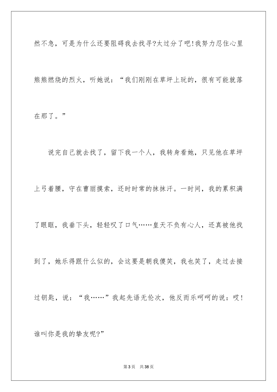 2024友情初二作文_第3页