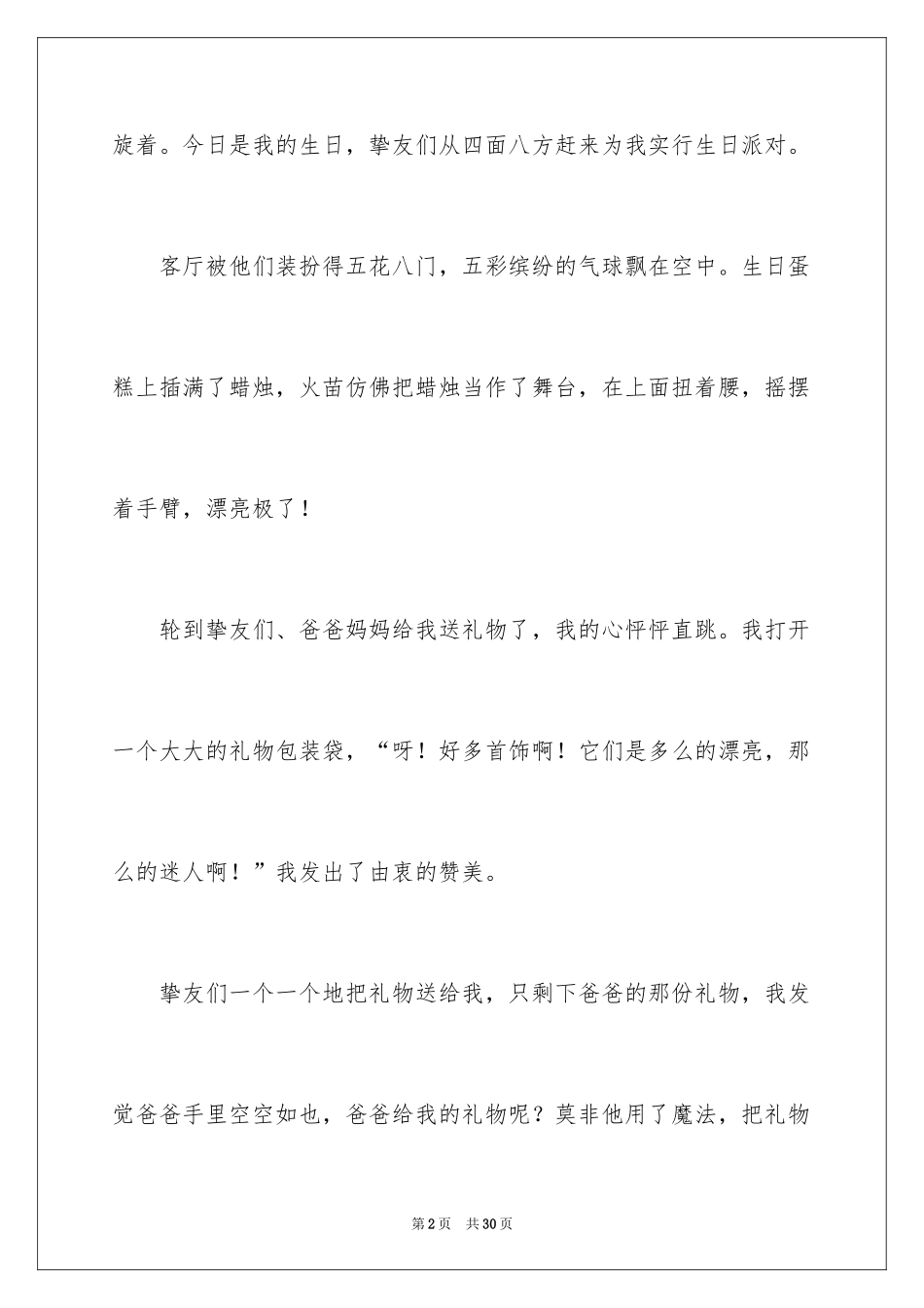 2024分享话题作文_33_第2页