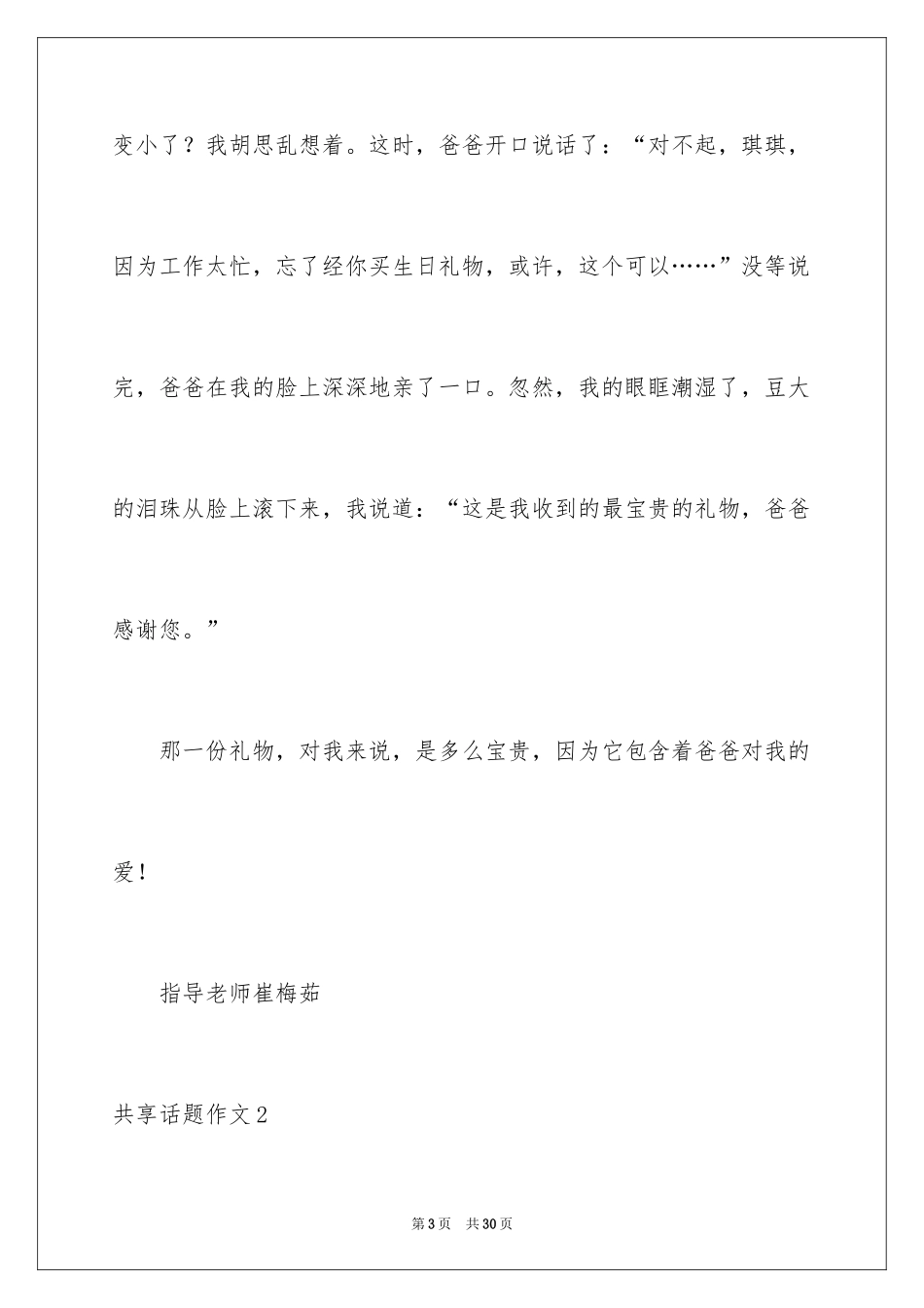 2024分享话题作文_33_第3页