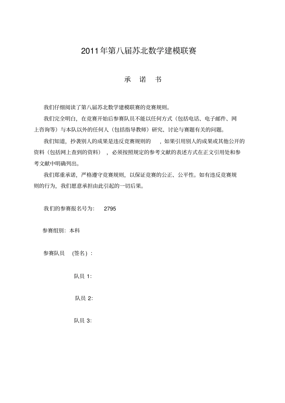 B题-最佳旅游路线设计_第1页