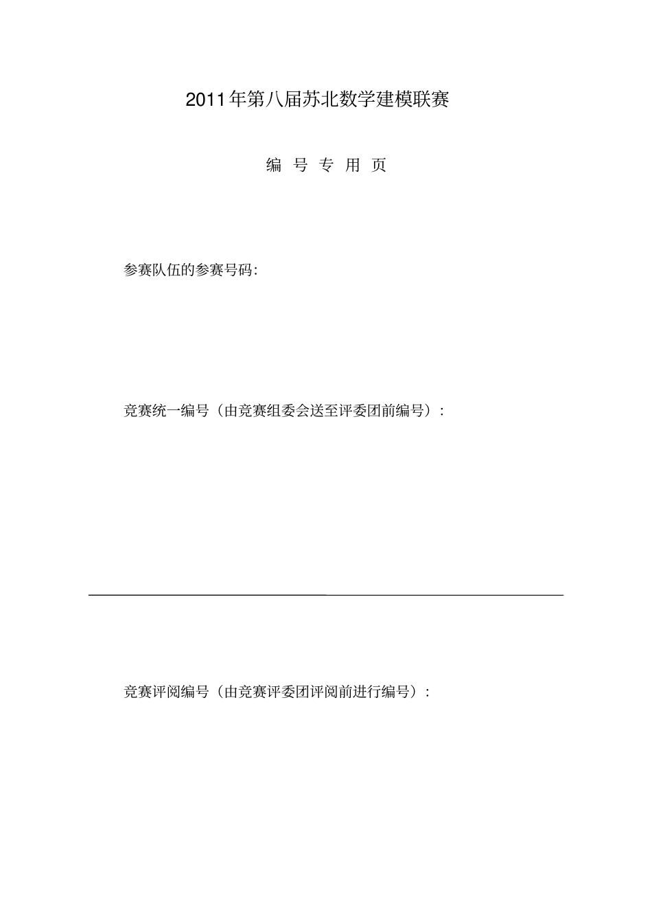 B题-最佳旅游路线设计_第2页