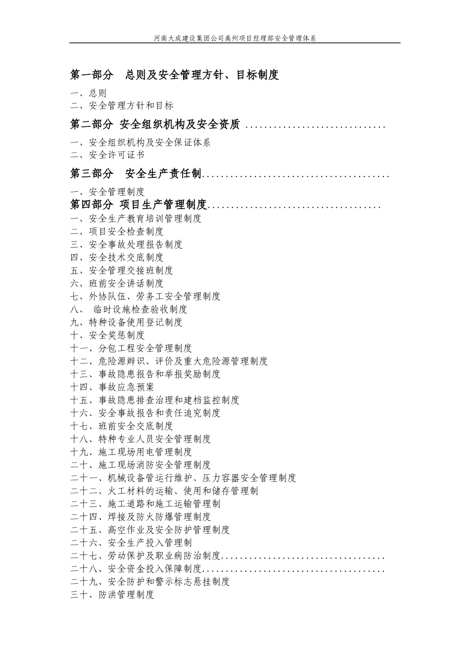 施工安全管理体系(完整版)_第2页