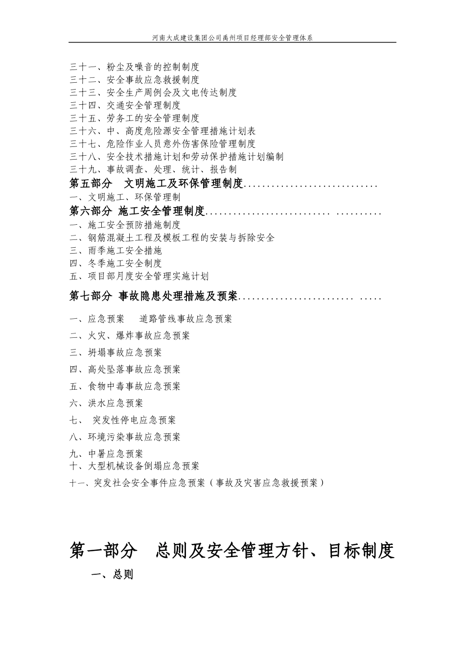 施工安全管理体系(完整版)_第3页