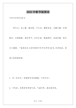 2024中秋节祝贺词_328