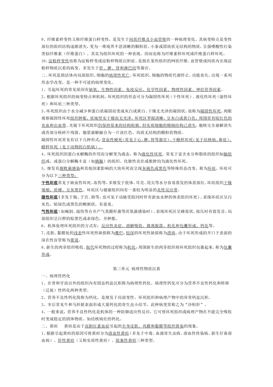 兽医病理学 20%_第2页