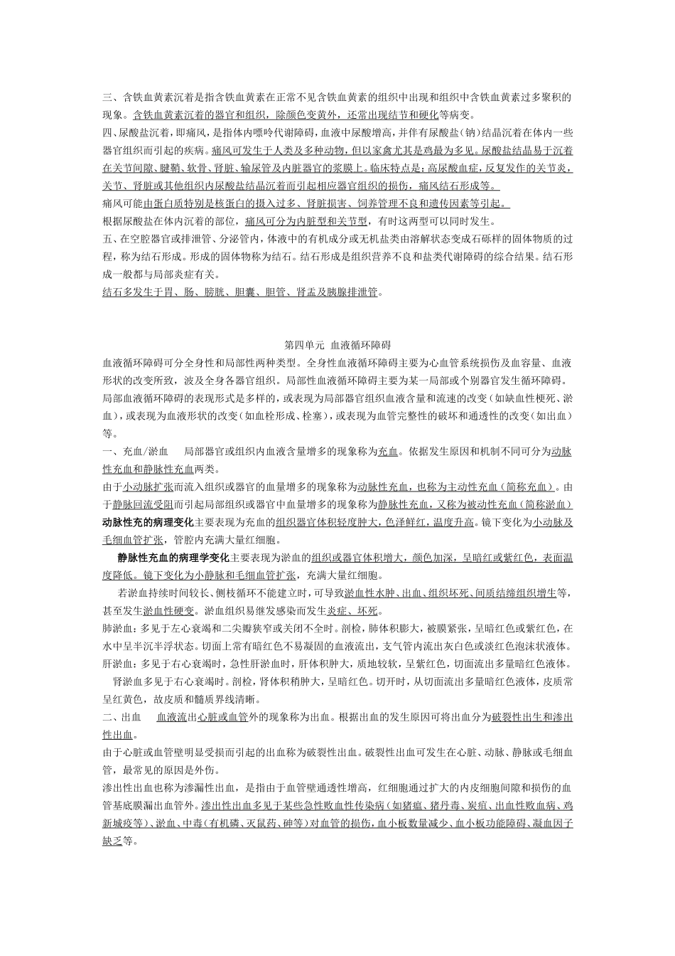 兽医病理学 20%_第3页