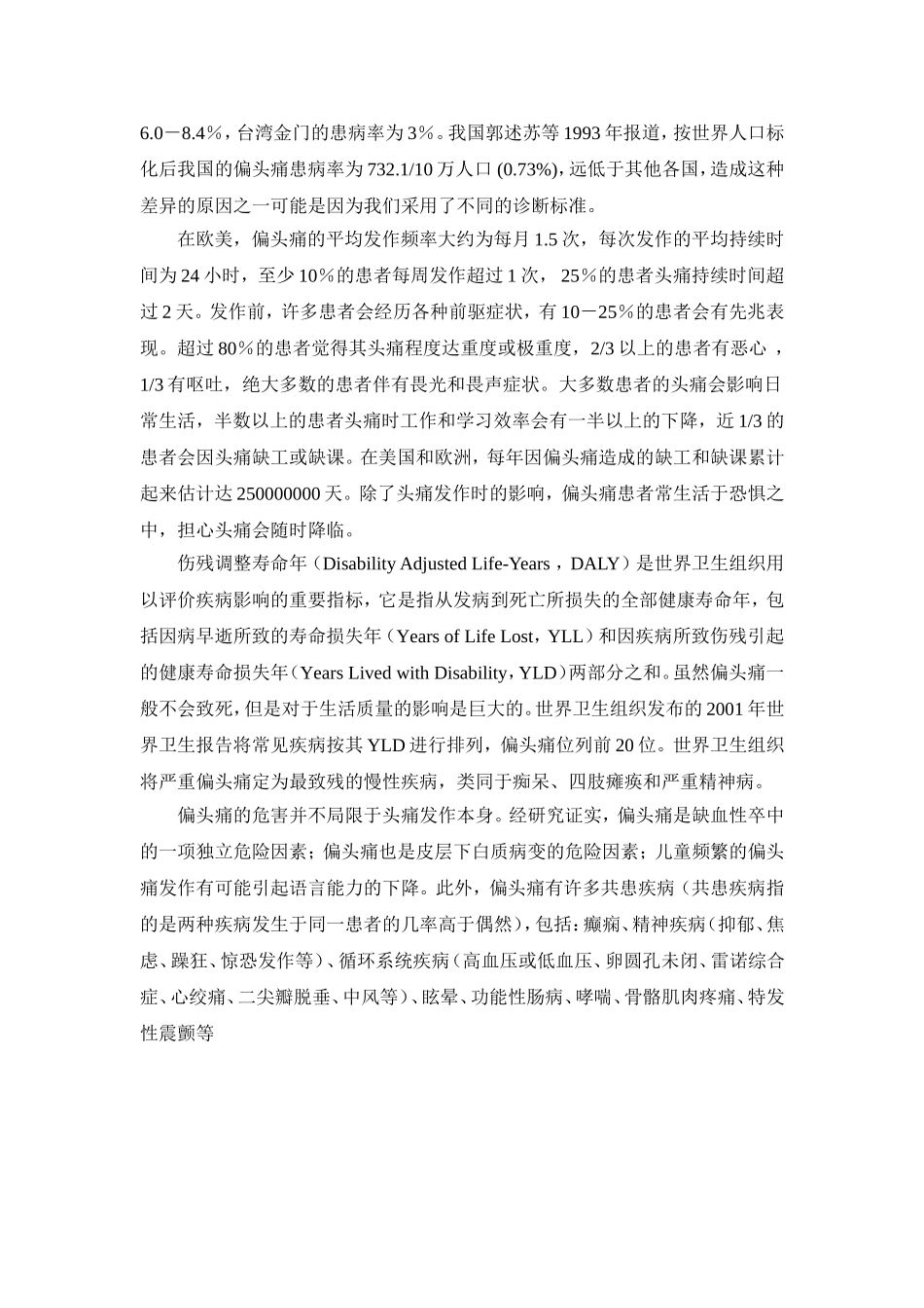 偏头痛诊治(于生元)_第2页