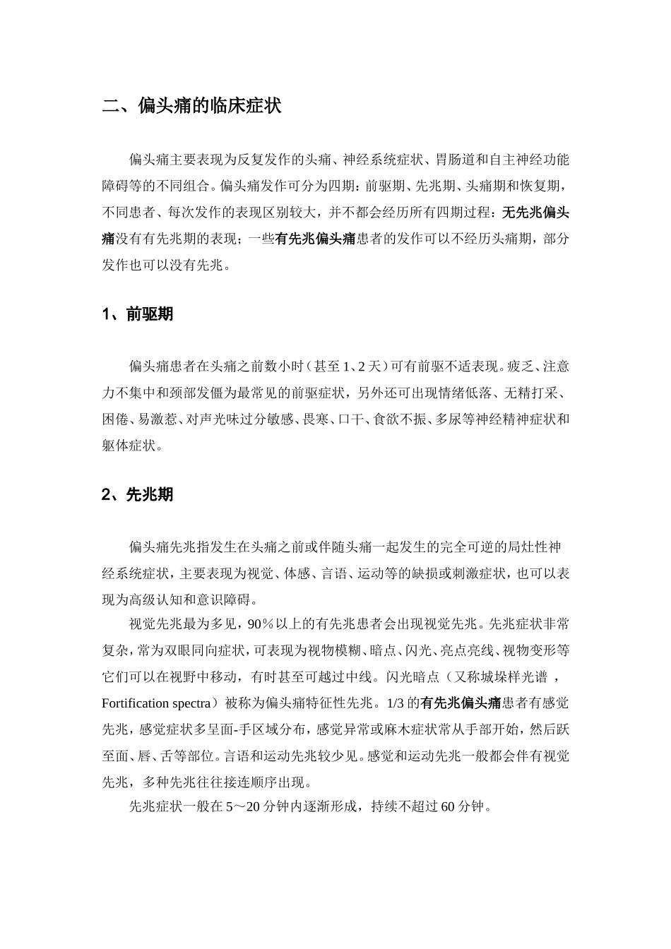 偏头痛诊治(于生元)_第3页