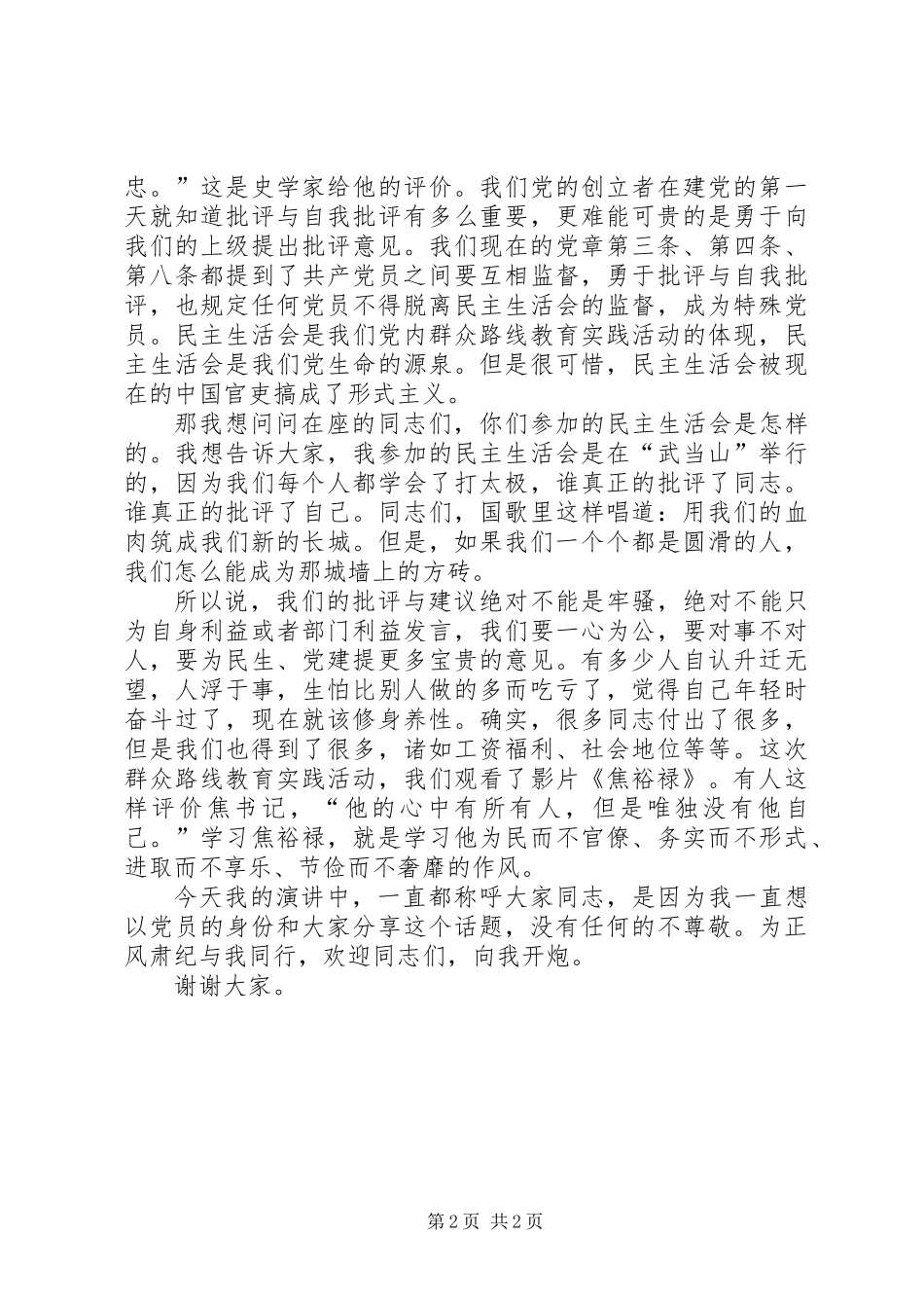 优秀党员演讲稿二_第2页