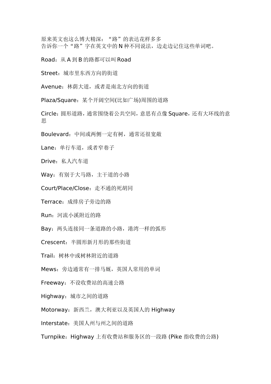 “路”的表达花样多多_第1页