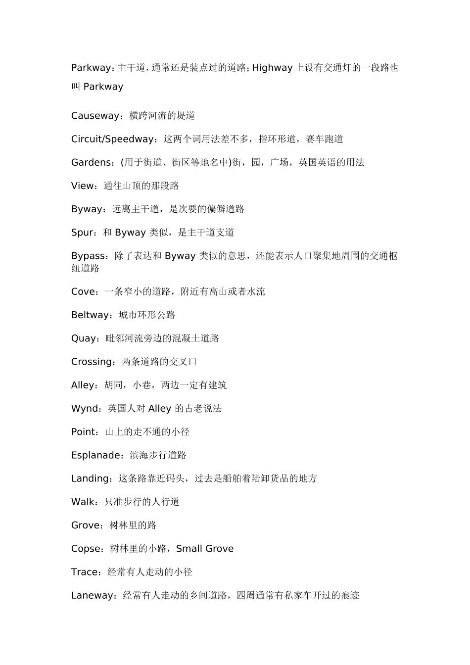 “路”的表达花样多多_第2页