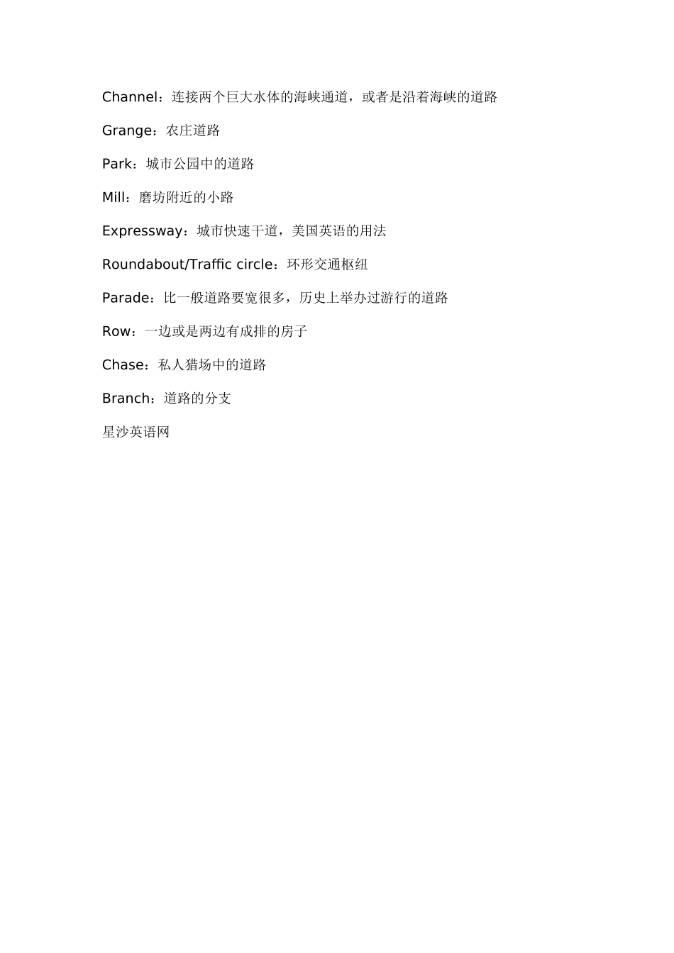 “路”的表达花样多多_第3页