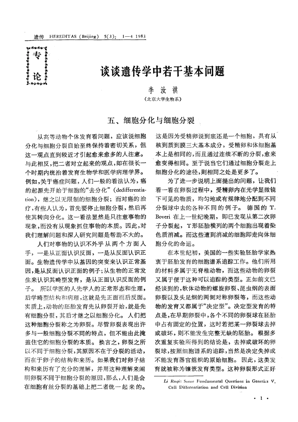 谈谈遗传学中若干基本问题_第1页