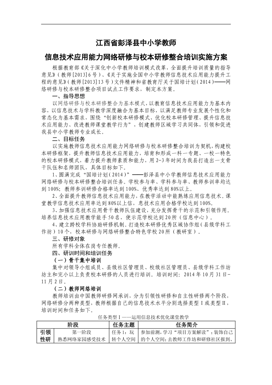 江西省彭泽县中小学教师_第1页