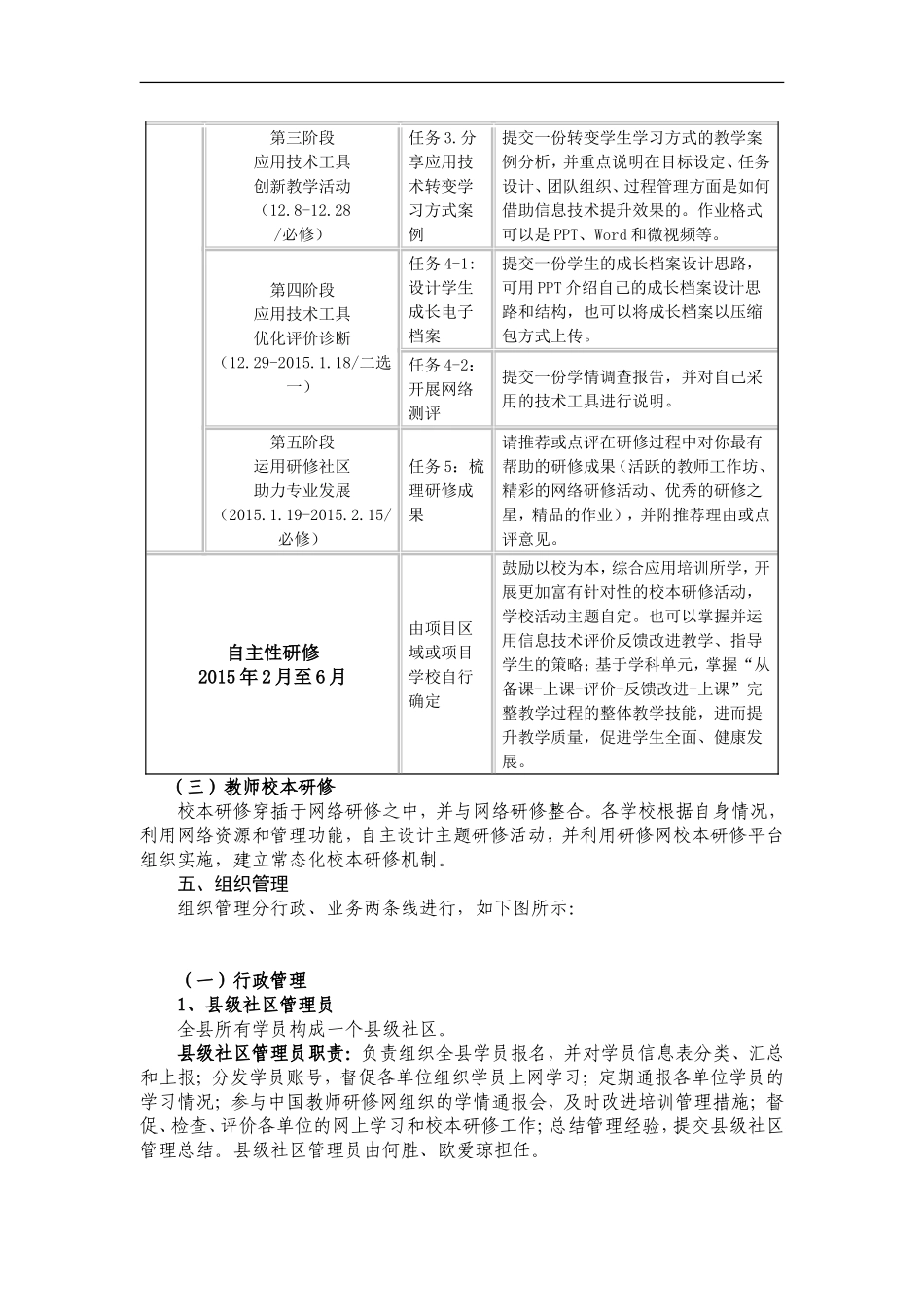 江西省彭泽县中小学教师_第3页