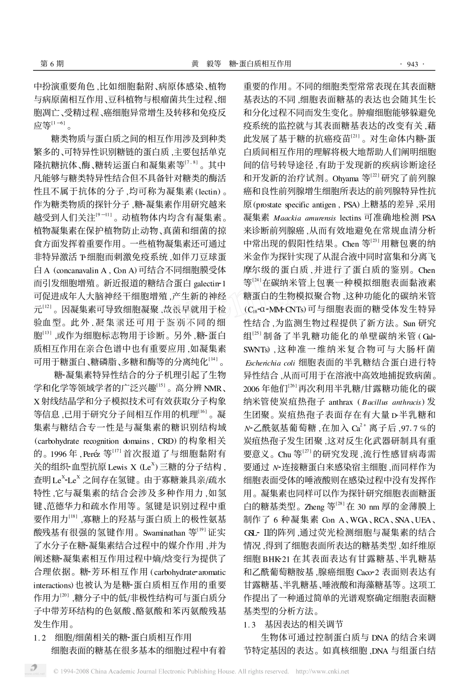 糖-蛋白质相互作用_第2页