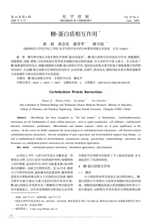 糖-蛋白质相互作用