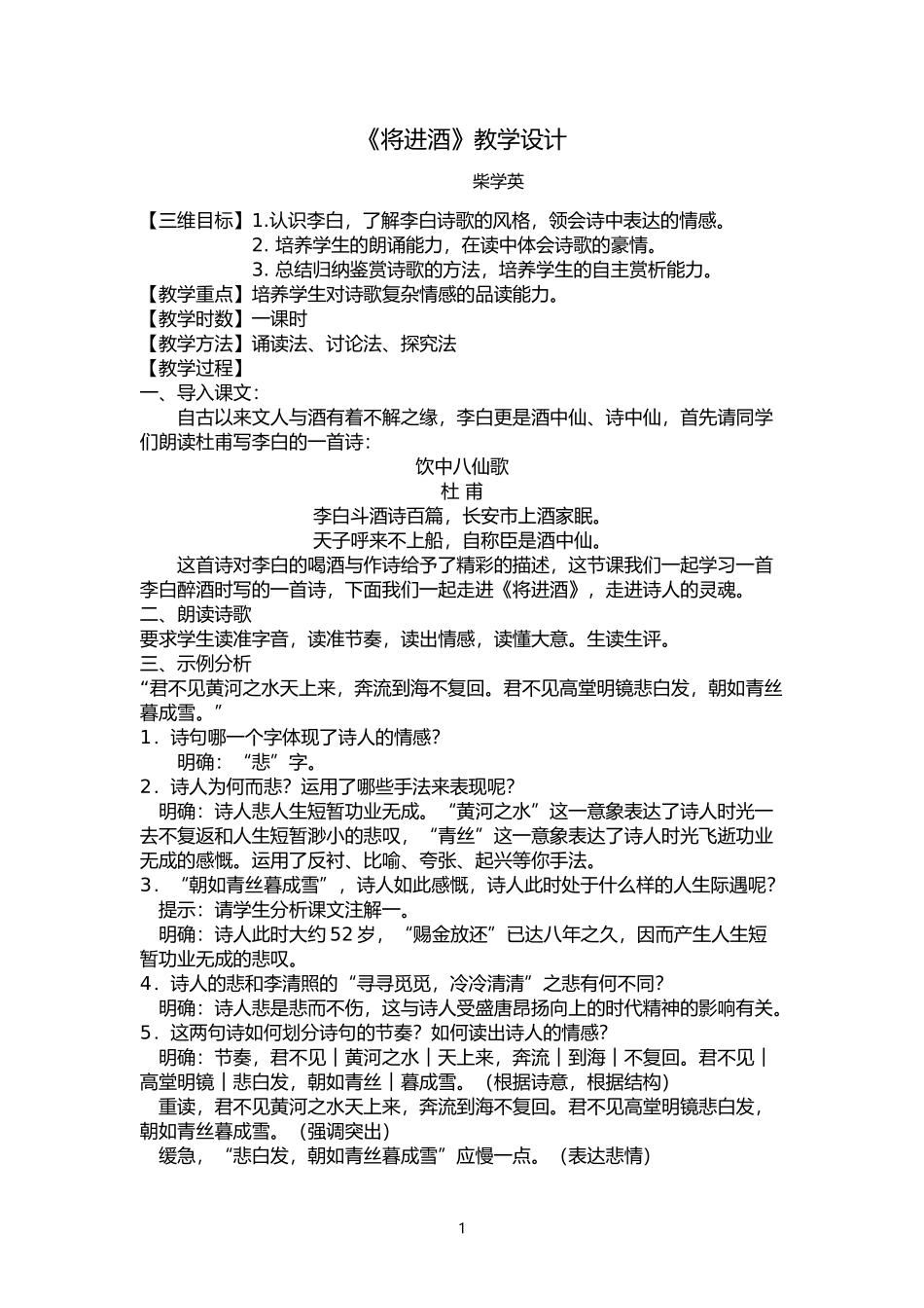 《将进酒》教案_第1页