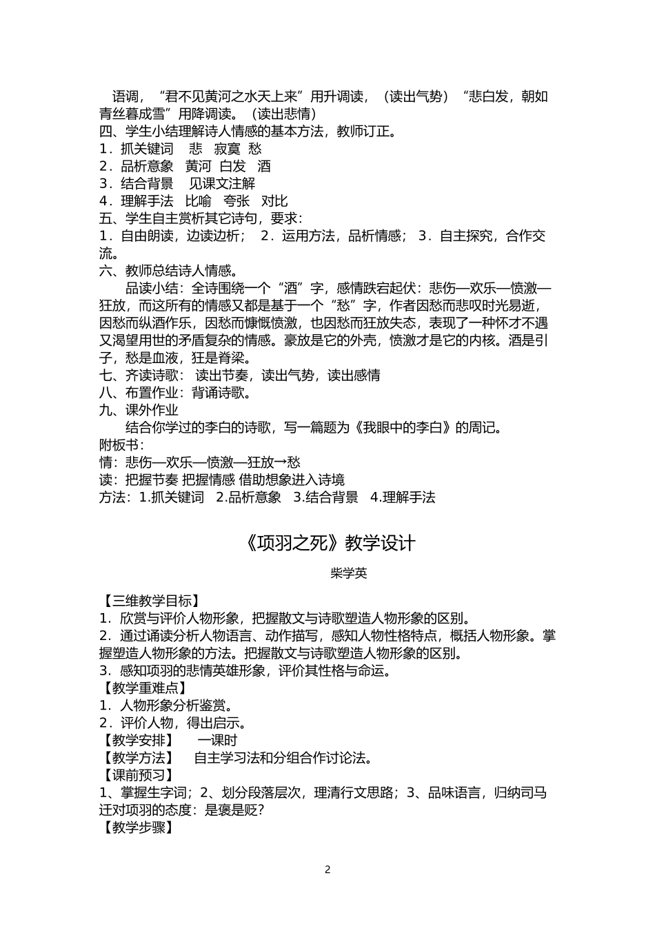 《将进酒》教案_第2页