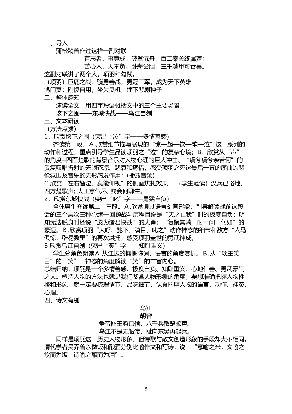 《将进酒》教案_第3页