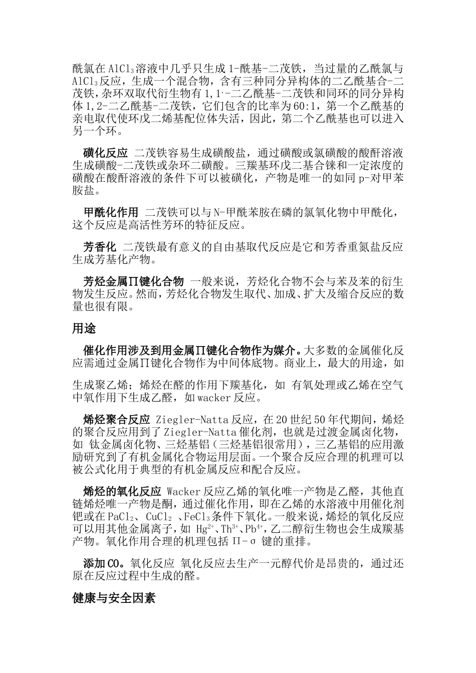 马志萍 金属有机化学—金属∏键复合物第19课_第3页