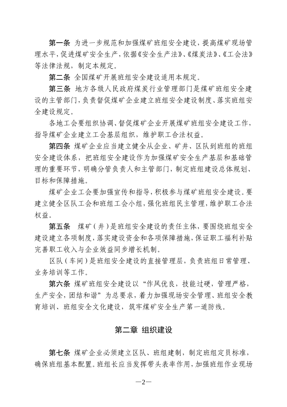 煤矿班组安全建设规定(试行)_第2页