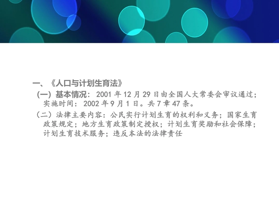 人口计生相关法律法规知识_第2页