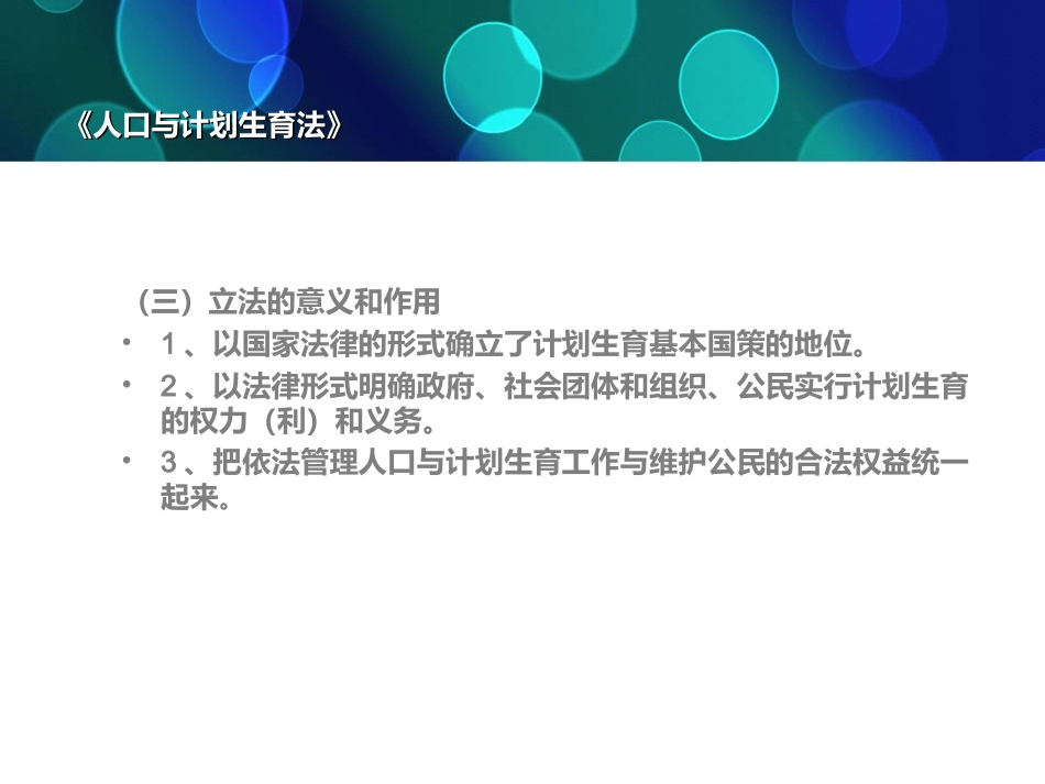 人口计生相关法律法规知识_第3页