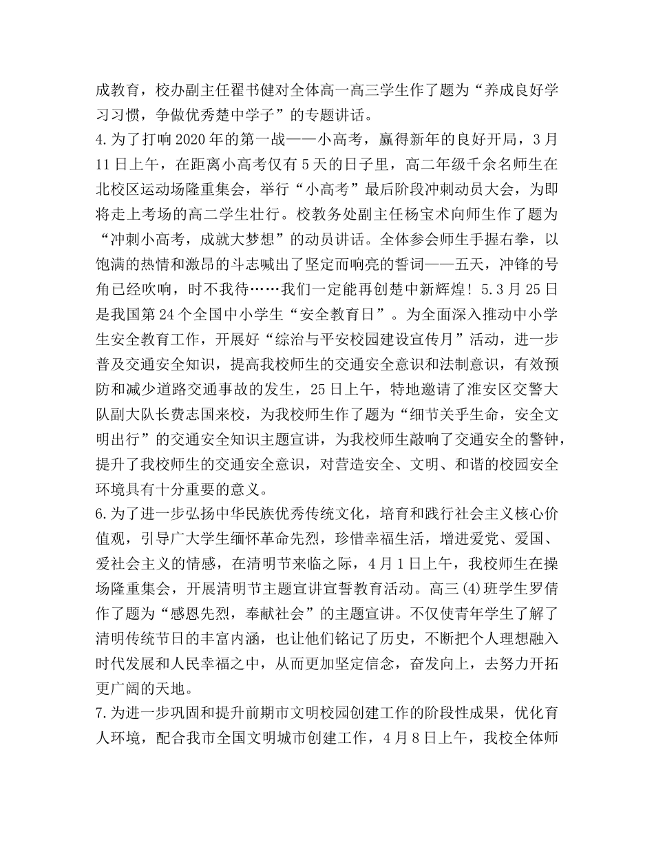 2020-2020第二学期_政教处2020-2020学年度第二学期期末工作总结汇编 _第2页