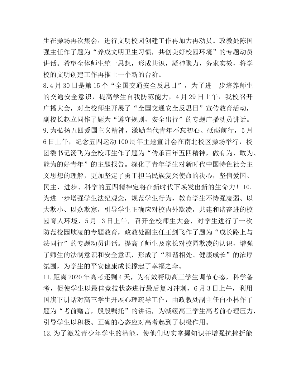 2020-2020第二学期_政教处2020-2020学年度第二学期期末工作总结汇编 _第3页