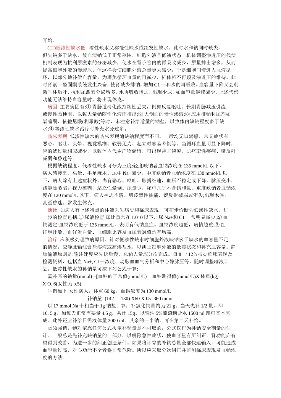 水和钠的代谢紊乱_第2页