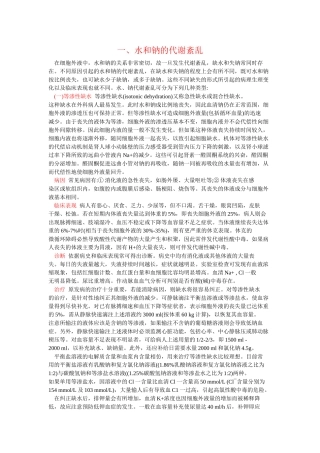 水和钠的代谢紊乱