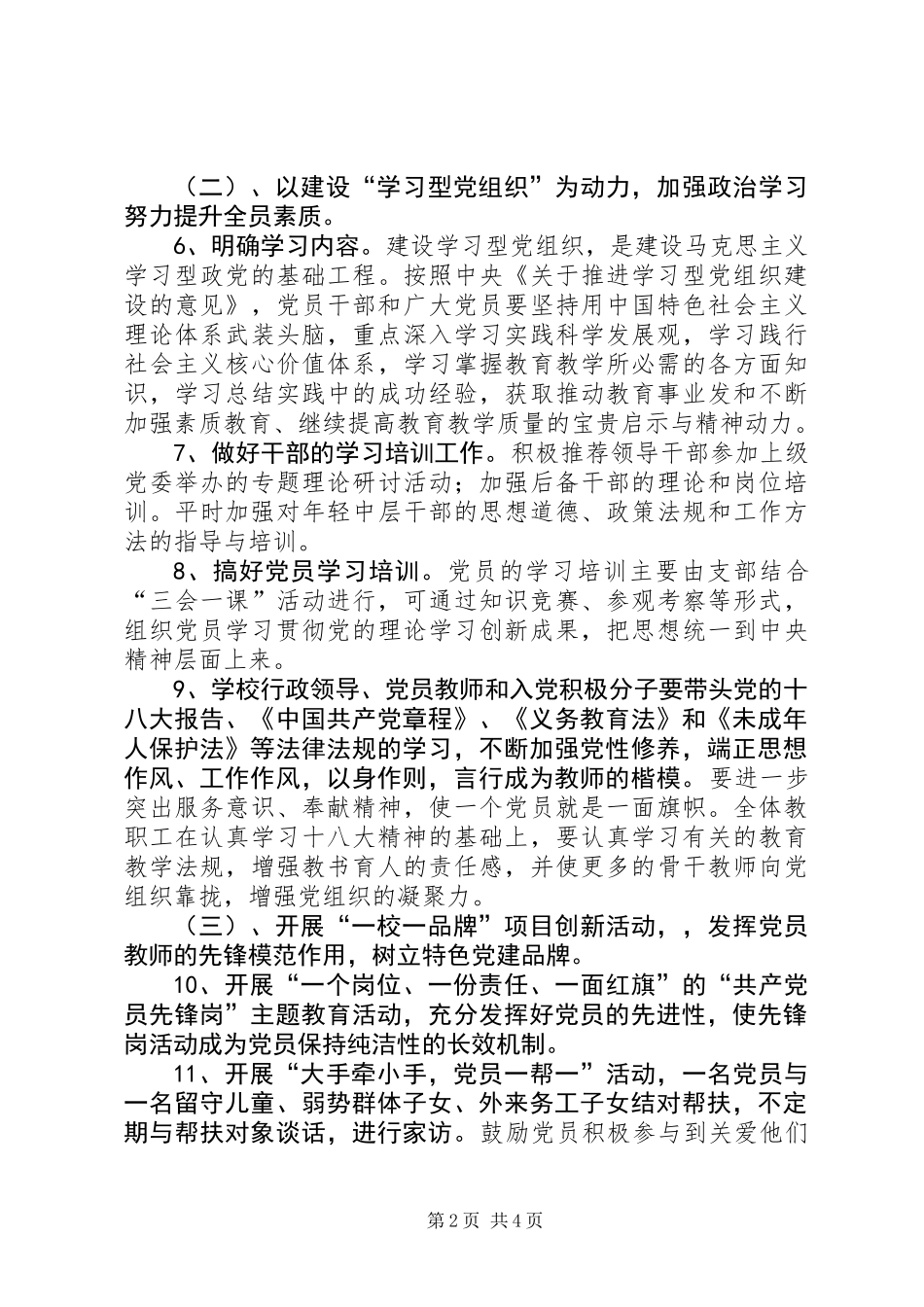 中学年度党支部工作计划_第2页