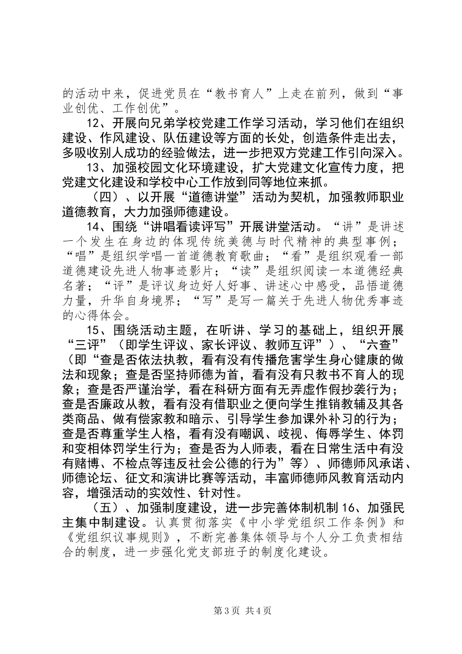 中学年度党支部工作计划_第3页