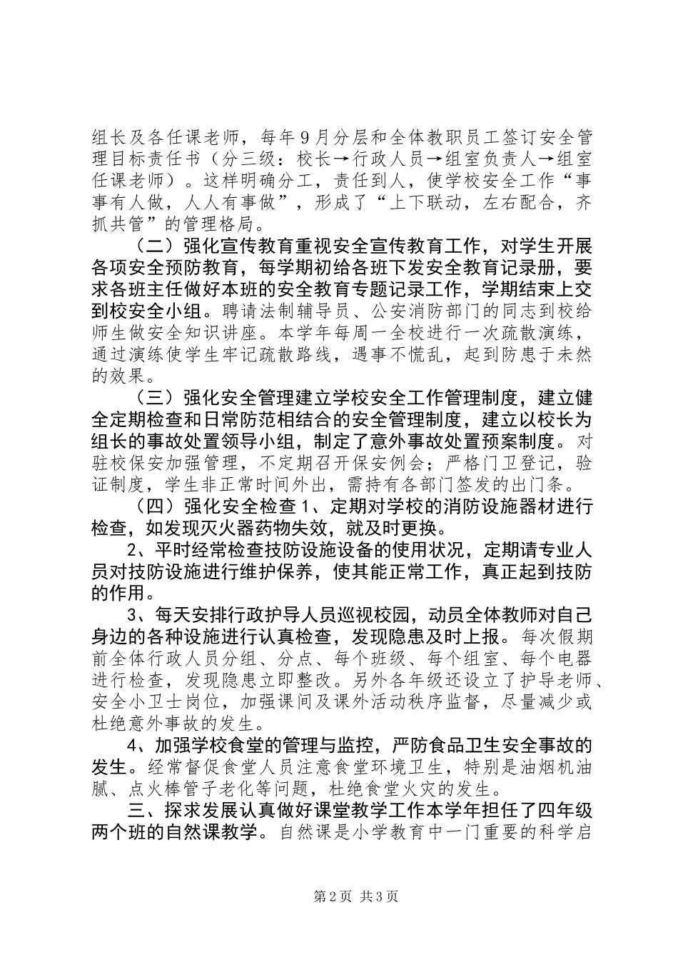 中学总务处主任述职报告_第2页