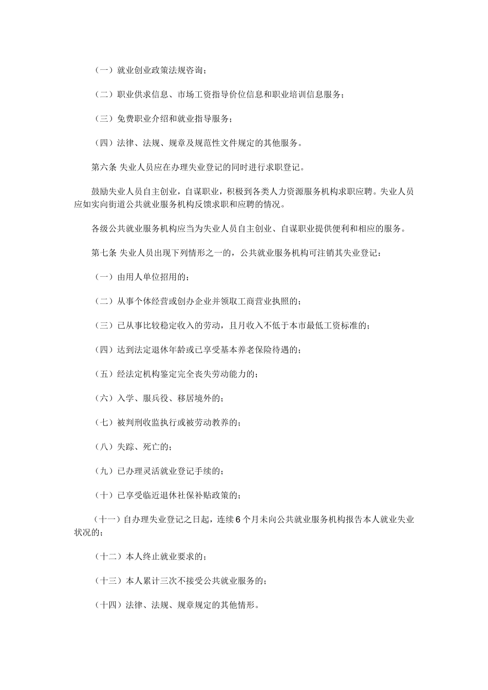 深圳市失业登记管理暂行办法_第3页