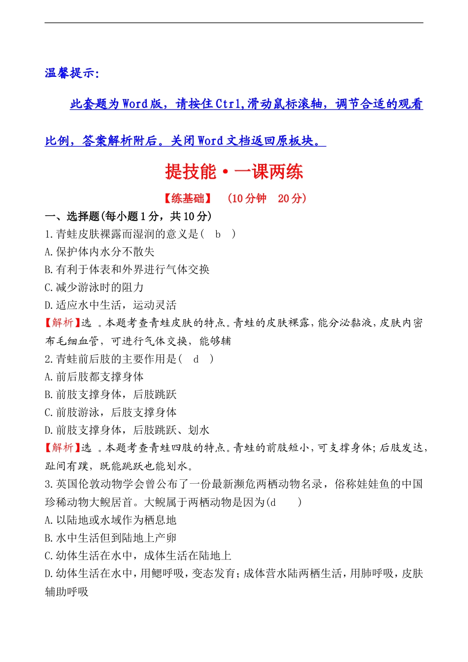 青蛙生物习题_第1页