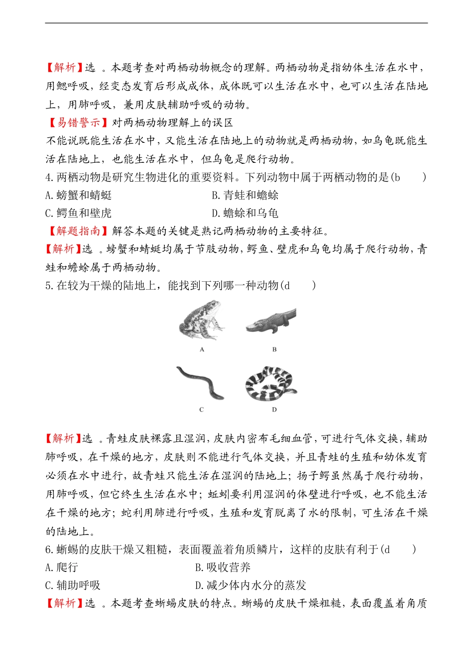 青蛙生物习题_第2页