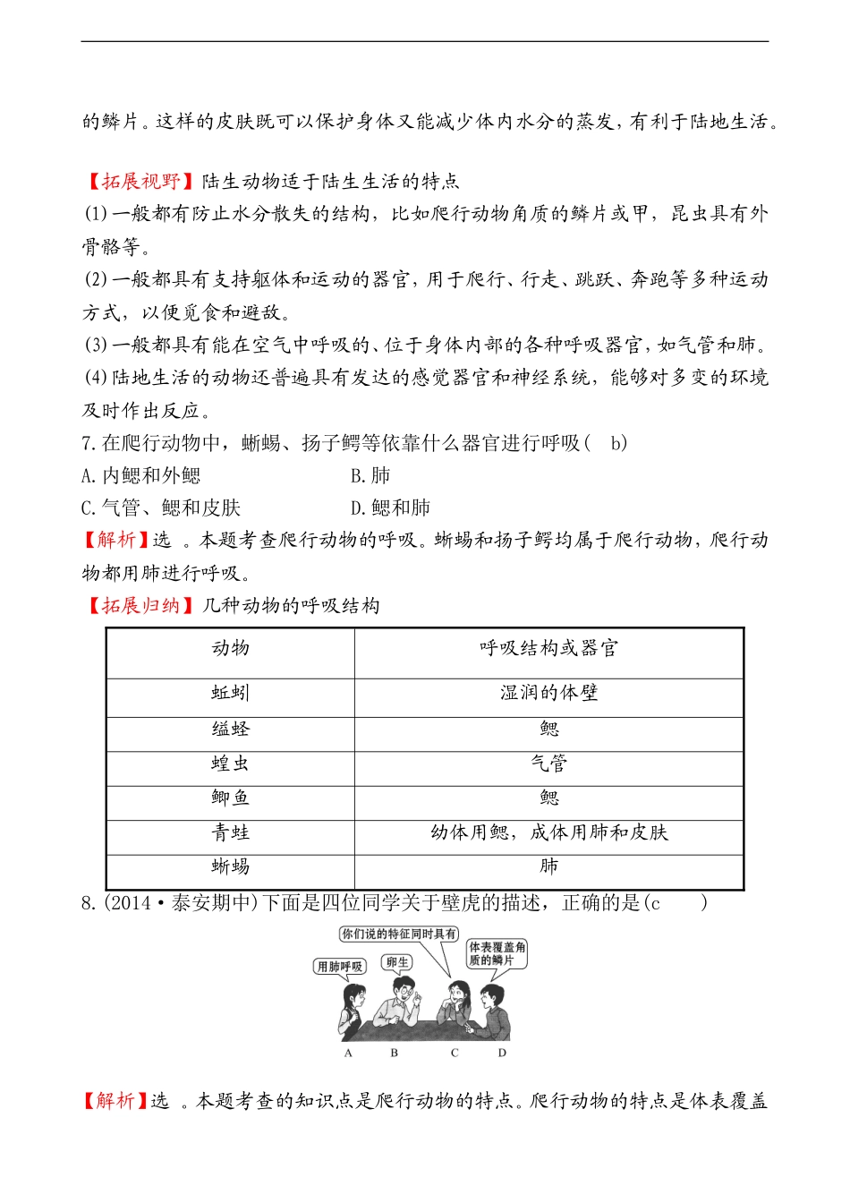 青蛙生物习题_第3页