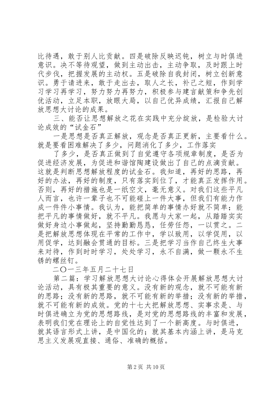 学习解放思想大讨论心得体会 _第2页