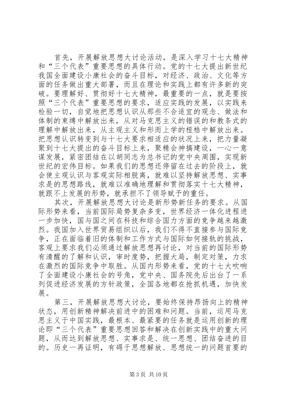 学习解放思想大讨论心得体会 _第3页